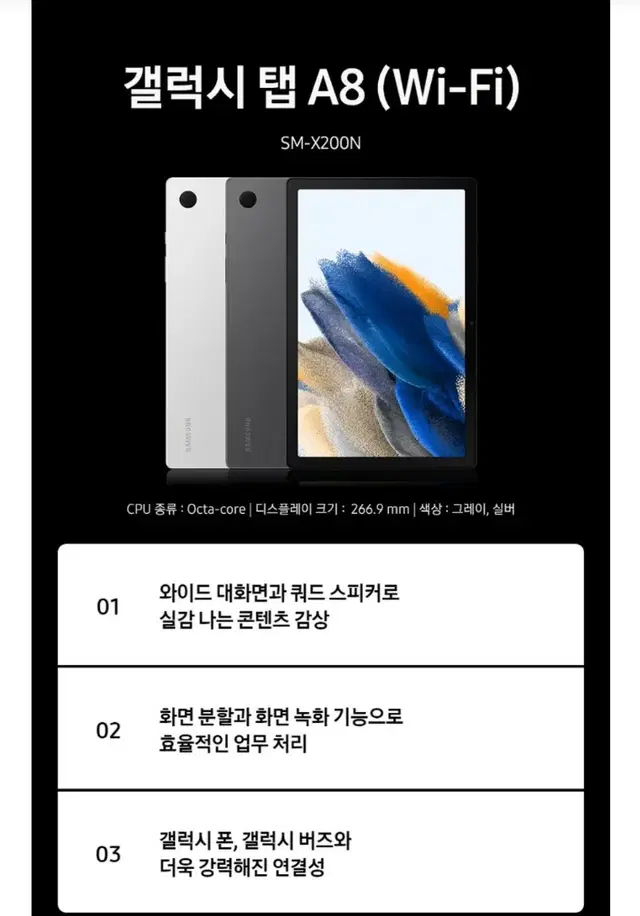 갤럭시탭A8 10.5 SM-X200 WIFI 64GB