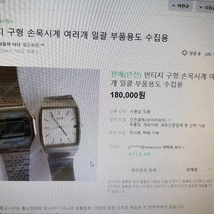 빈티지 구형 손목시계 일괄입니다 