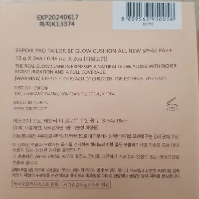 에스쁘아 프로 테일러 비 글로우 쿠션 올 뉴 SPF42PA++21아이보리