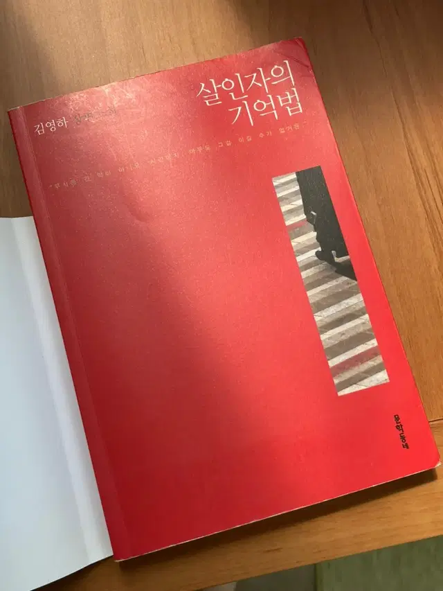 살인자의 기억법