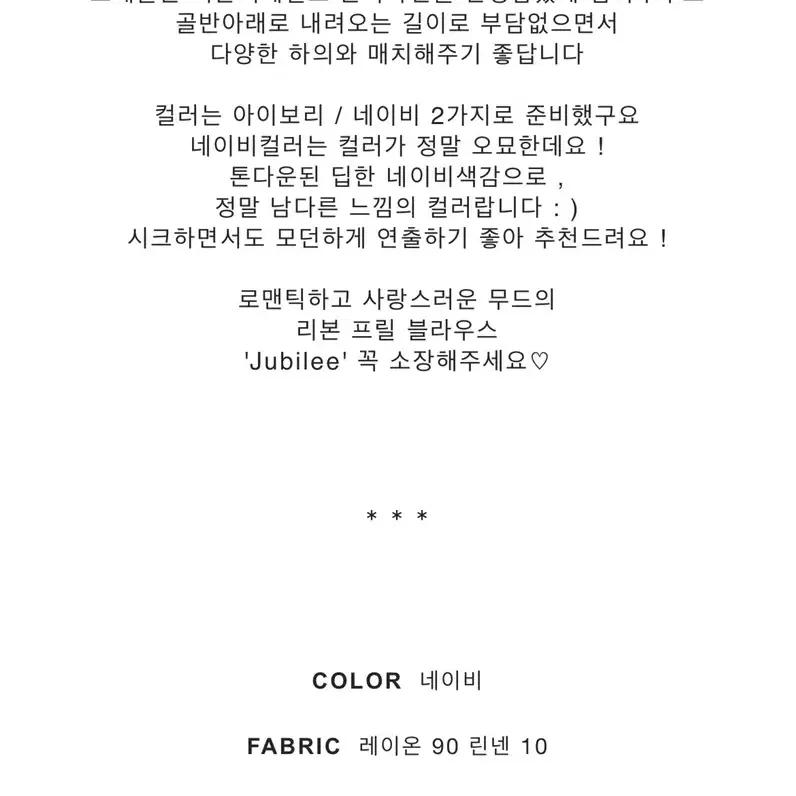 메이비베이비 디어리스트 Jubilee 블라우스