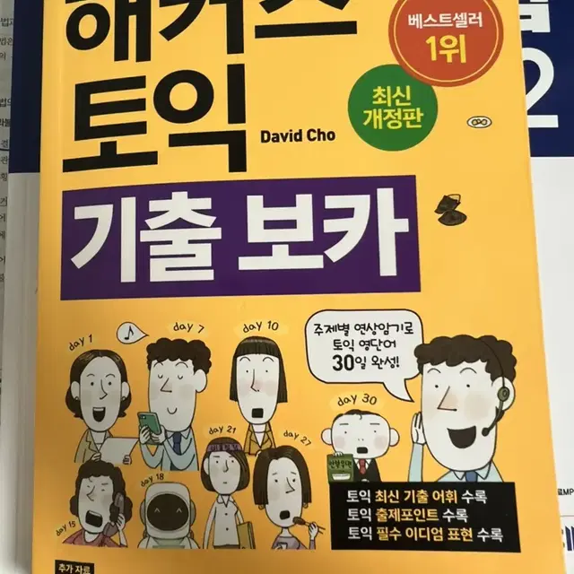 토익기출 공식입문거