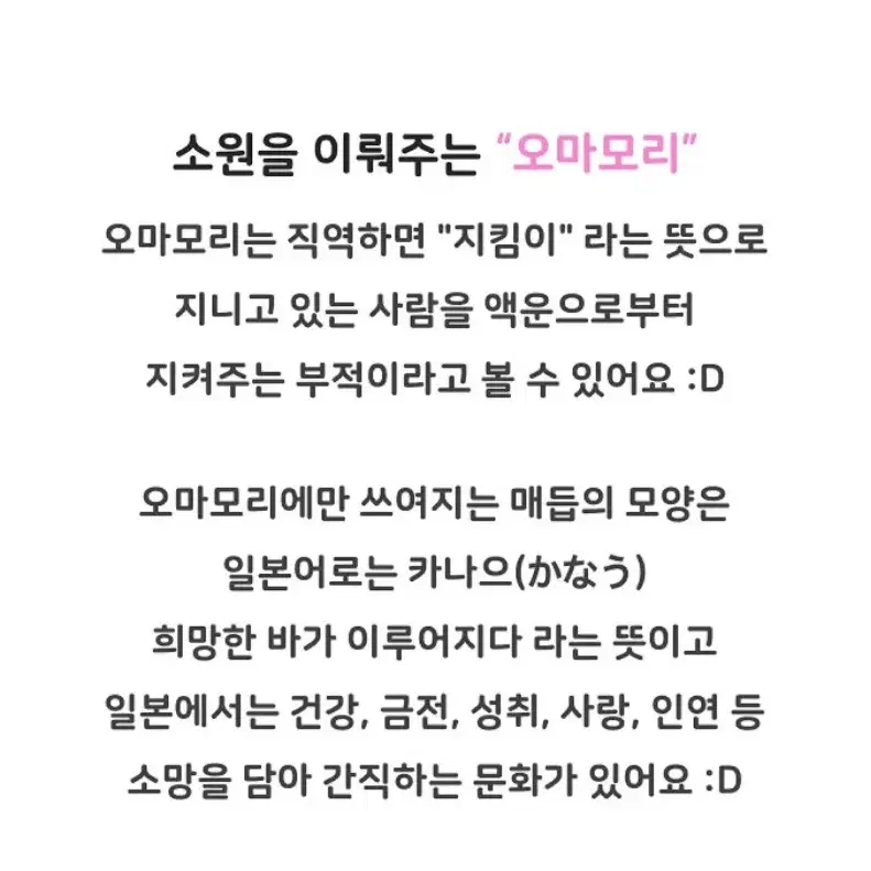 오마모리 행운부적 * 연인 가족 선물 행복 수능 공부