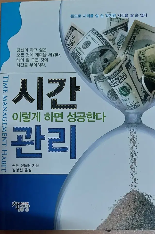 시간관리 이렇게 하면 성공한다