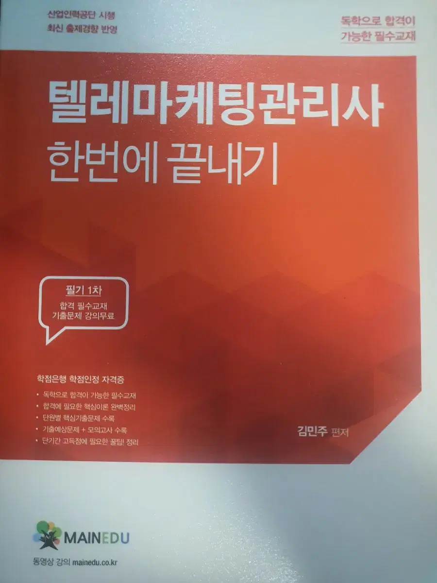 텔레마케팅관리사 필기 | 브랜드 중고거래 플랫폼, 번개장터