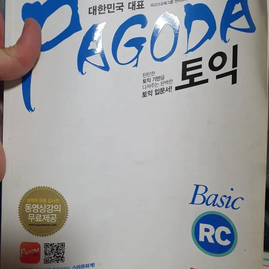 토익 책 일괄 3,000원