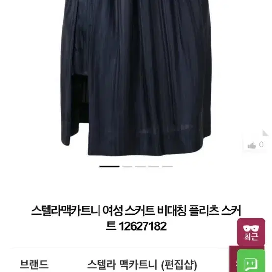 stella mccartney 스텔라맥카트니 stripe skirt