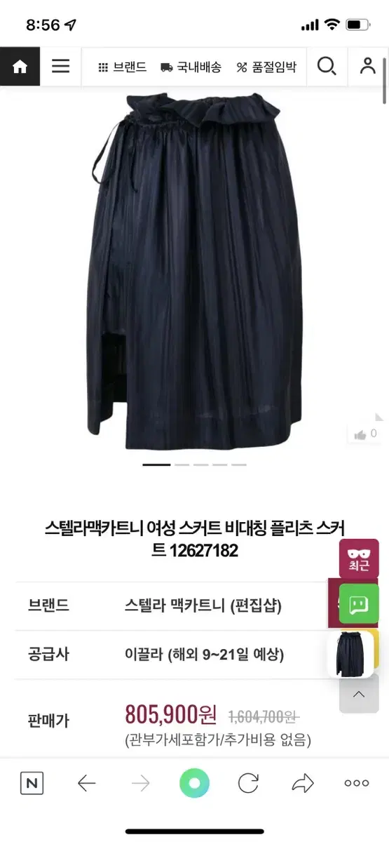 stella mccartney 스텔라맥카트니 stripe skirt