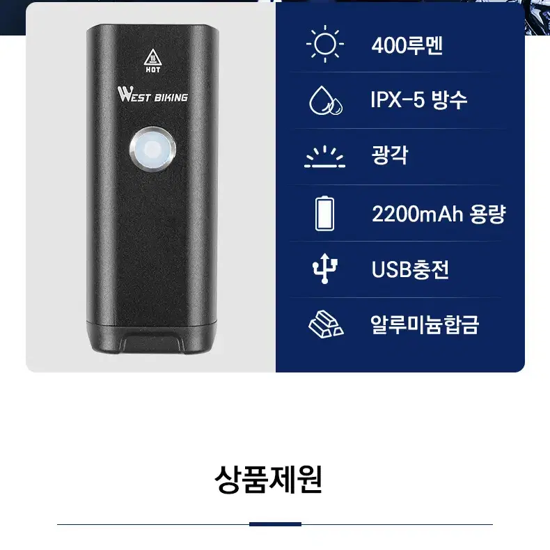 웨스트바이킹 자전거 킥보드 전조등 라이트 후레쉬 YP1257