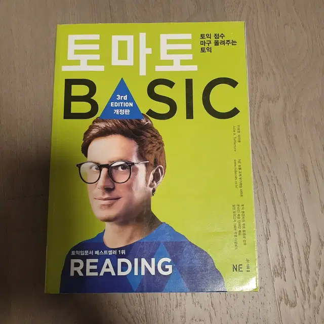 토익 기초 [토마토 BASIC] 교재 책