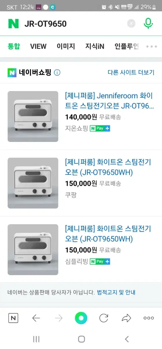 제니퍼룸 스팀전기오븐 토스트기 JR-OT9650WH 판매합니다.