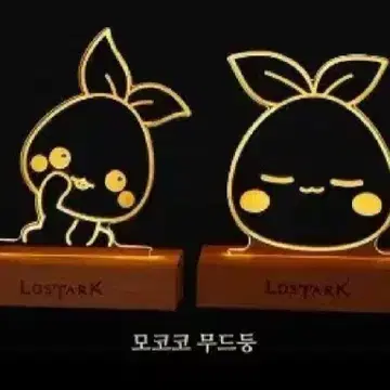 로스트 아크 Led 무드등