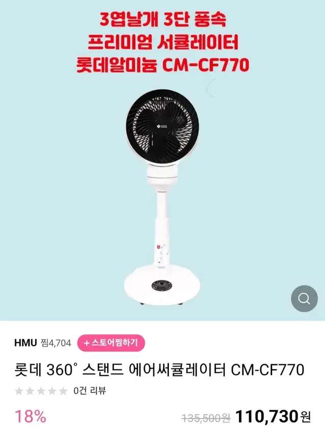 롯데360도 프리미엄 써큘레이터최저117030판매89000 무배