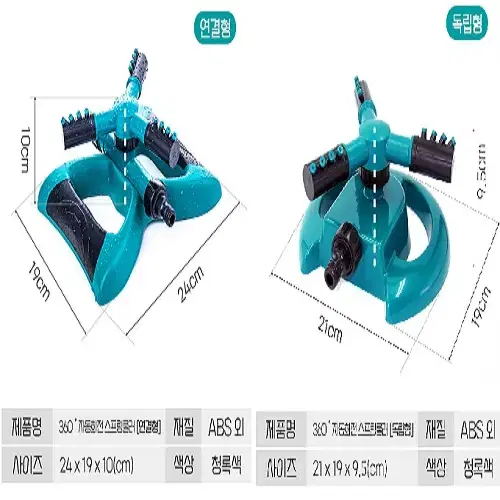 [무료배송] 물분사기 스크링쿨러 물분사 정원 잔디 농업 원예등
