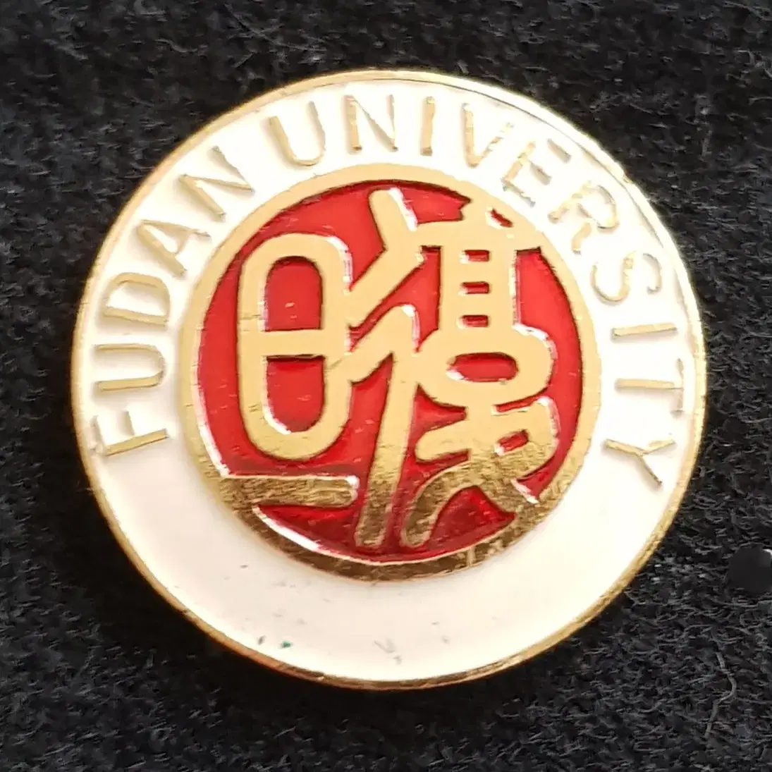 뱃지 중국 상하이 푸단대학 Fudan University 뱃지