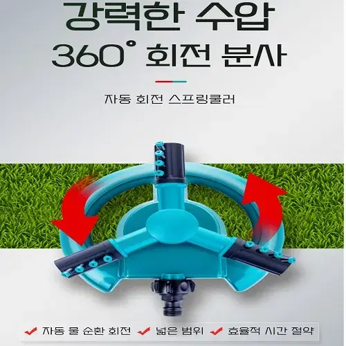 (무료배송) 물분사기 스프링클러 자동물주기 잔디 원예