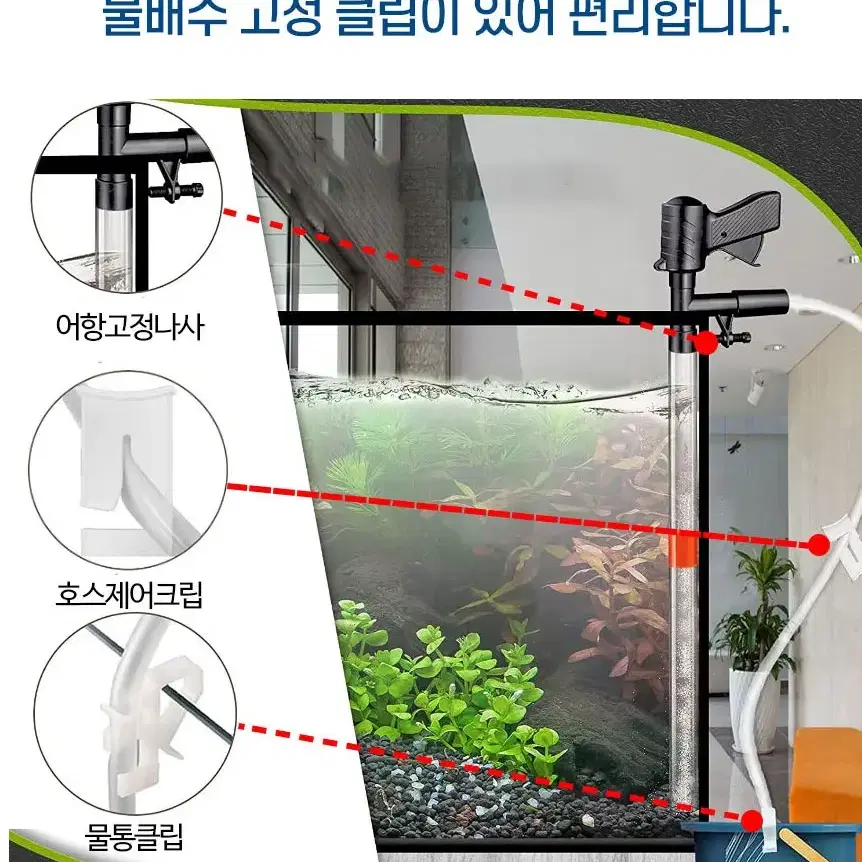 수족관 어항 물갈이 환수 스포이드 물때 이끼 바닥모래 청소건