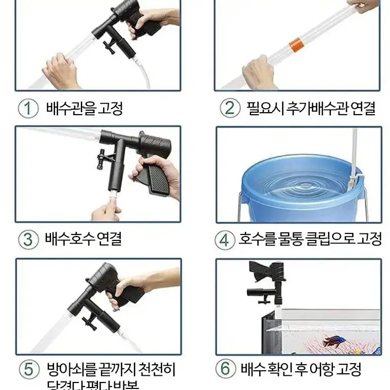 수족관 어항 물갈이 환수 스포이드 물때 이끼 바닥모래 청소건