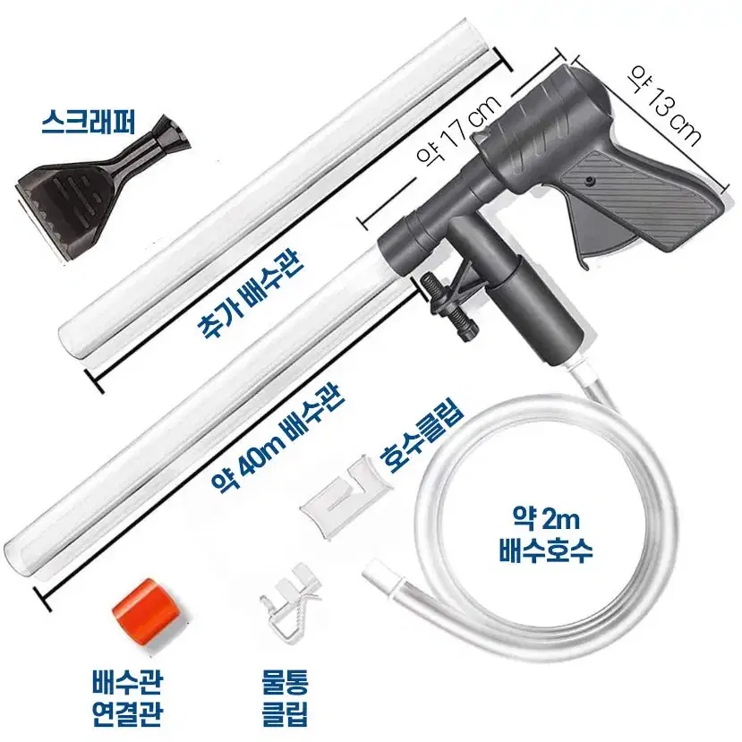 수족관 어항 물갈이 환수 스포이드 물때 이끼 바닥모래 청소건