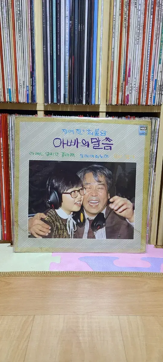 아빠의 말씀 lp