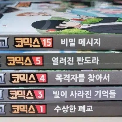 좀비고등학교 코믹스 1, 3, 4, 5, 15 + 남동진 학생증