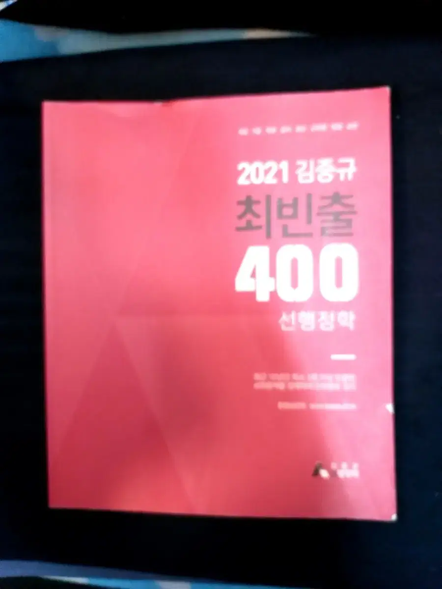 2021김중규최빈출400선행정학/상급/카스파 | 브랜드 중고거래 플랫폼, 번개장터