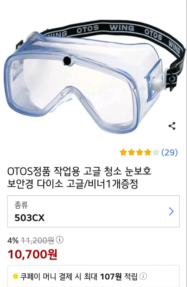 OTOS 보안경2개(새제품)