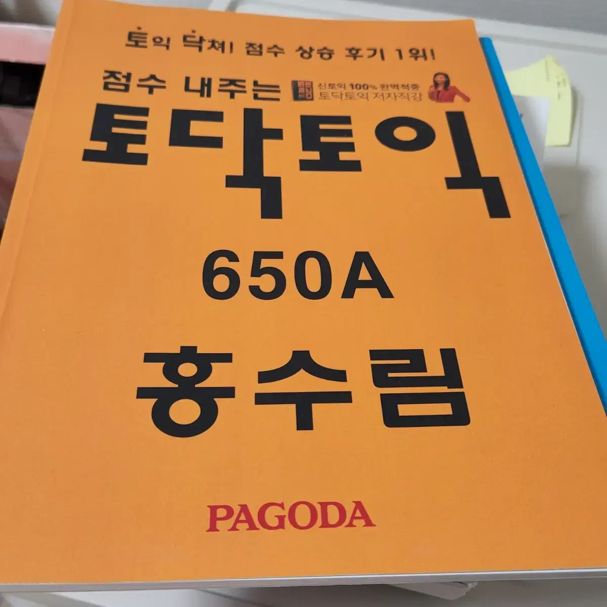 토익교재 다해서 20000원 (파고다 / 해커스)