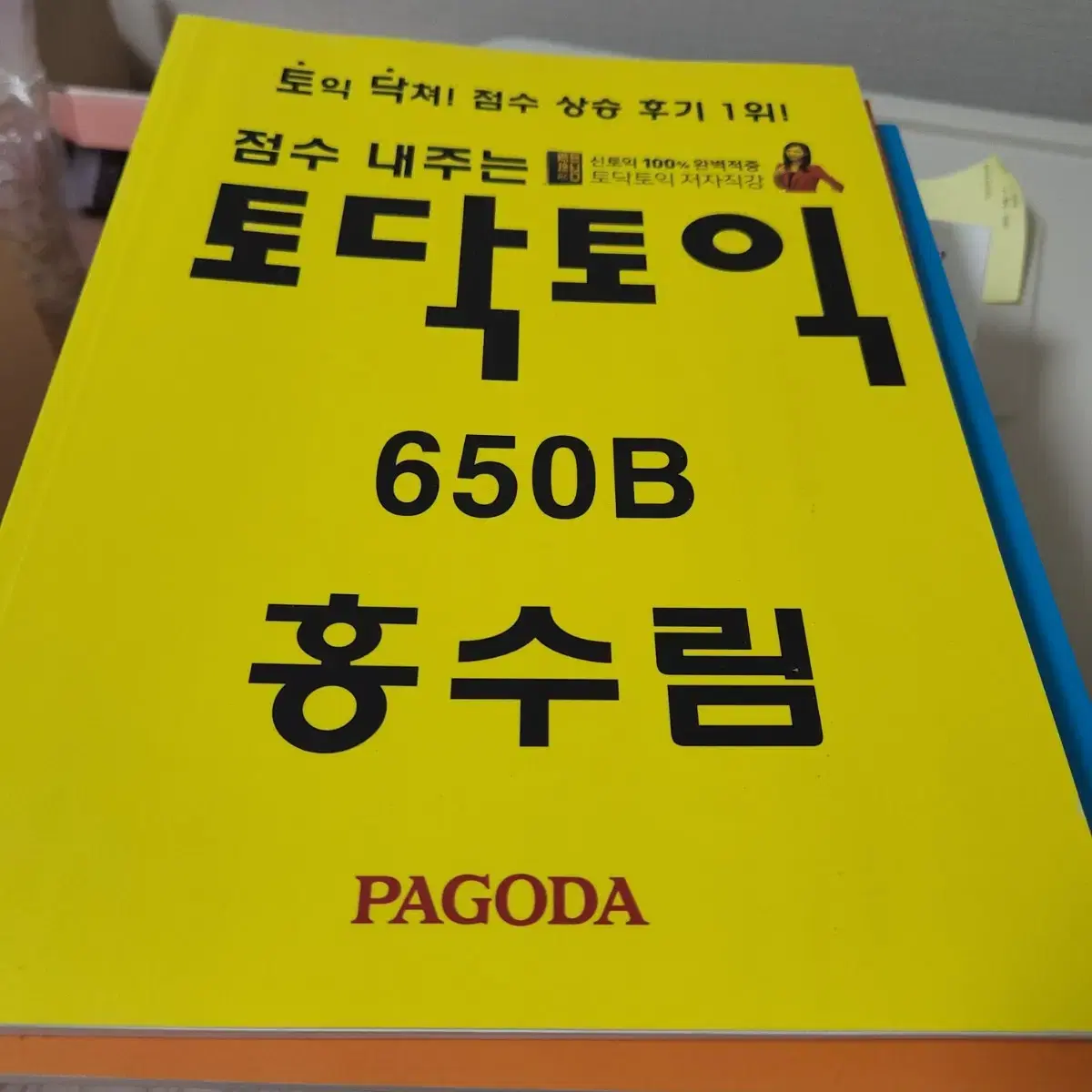 토익교재 다해서 20000원 (파고다 / 해커스)