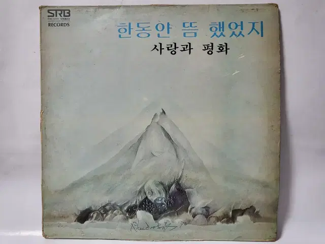 사랑과평화 1집 LP 1978년