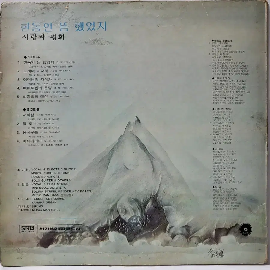 사랑과평화 1집 LP 1978년