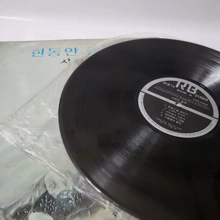 사랑과평화 1집 LP 1978년