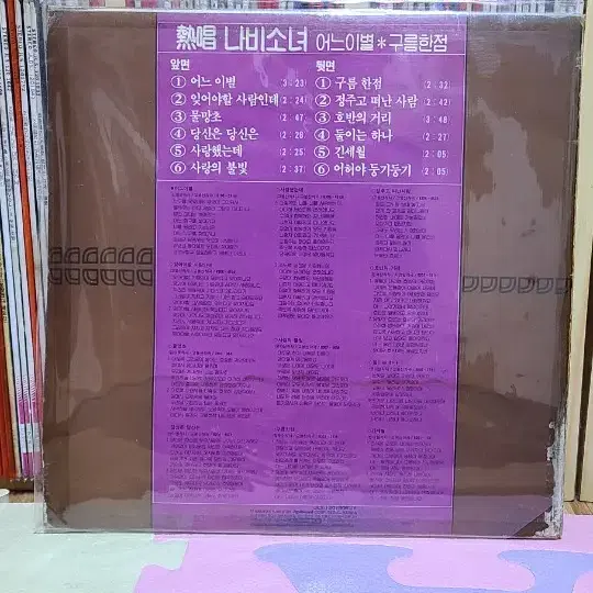 나비소녀 lp (가격내림)