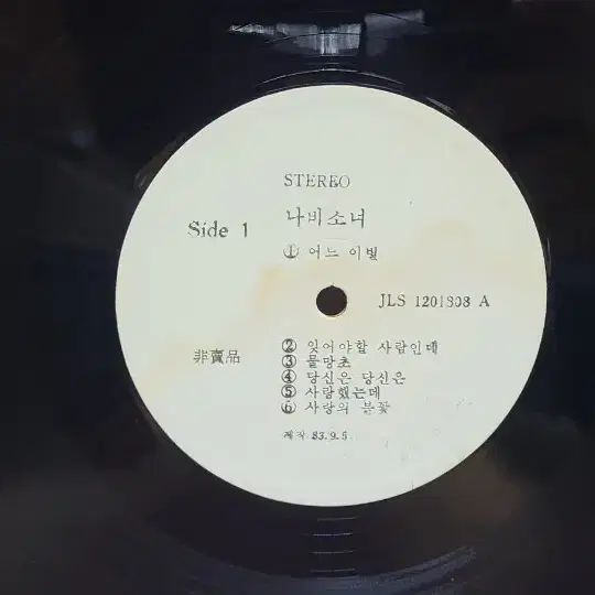 나비소녀 lp (가격내림)