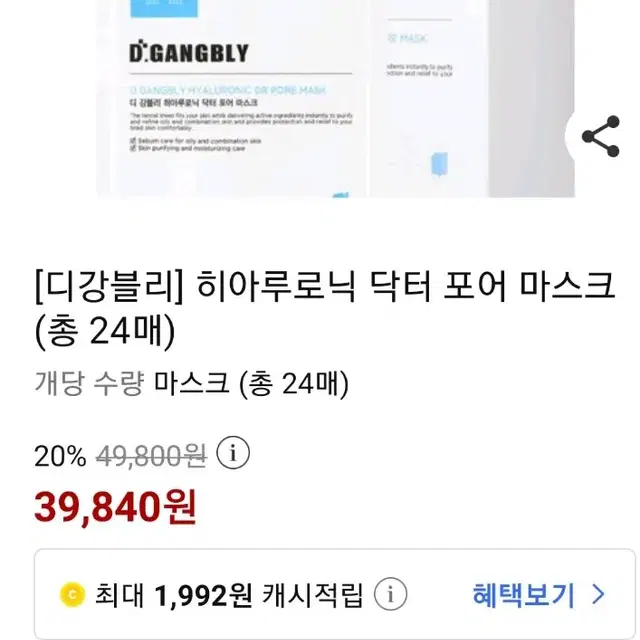 디강블리 히아루로닉 닥터포어 마스크 팩 ~24개