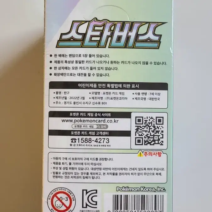 포켓몬카드스타버스