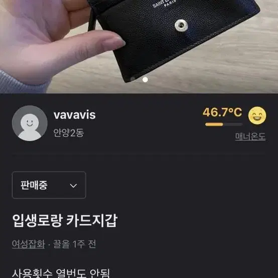 입생로랑 반지갑