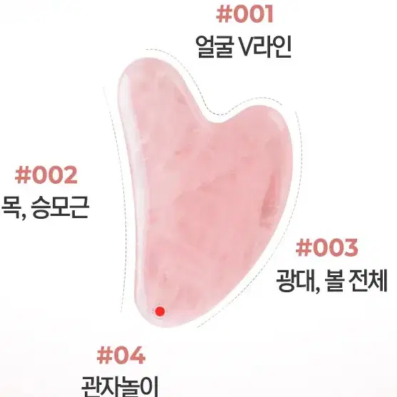 [무료배송]하트괄사 V라인 리프팅 셀프케어 로즈쿼츠