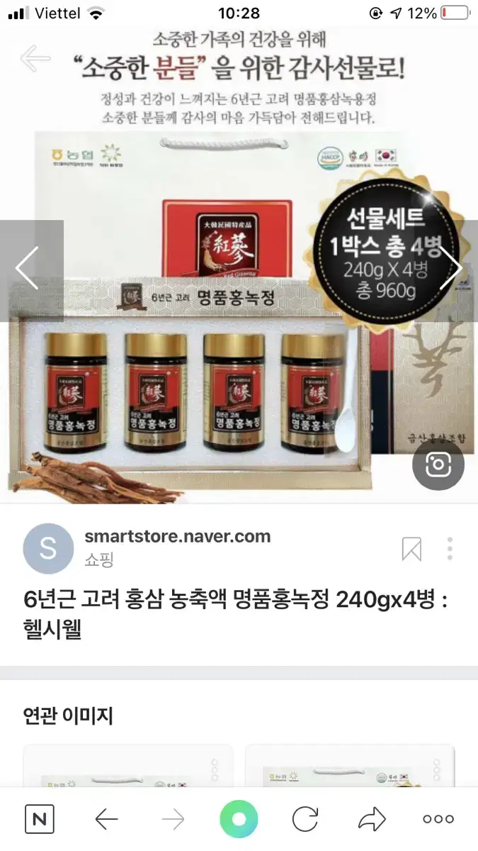 6년근 고려명품홍녹정 240g x 4병 홍삼정 녹용 액상차 부모님선물