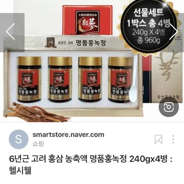 6년근 고려명품홍녹정 240g x 4병 홍삼정 녹용 액상차 부모님선물