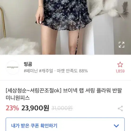 빈티지 키치 미니멀 원피스 처분