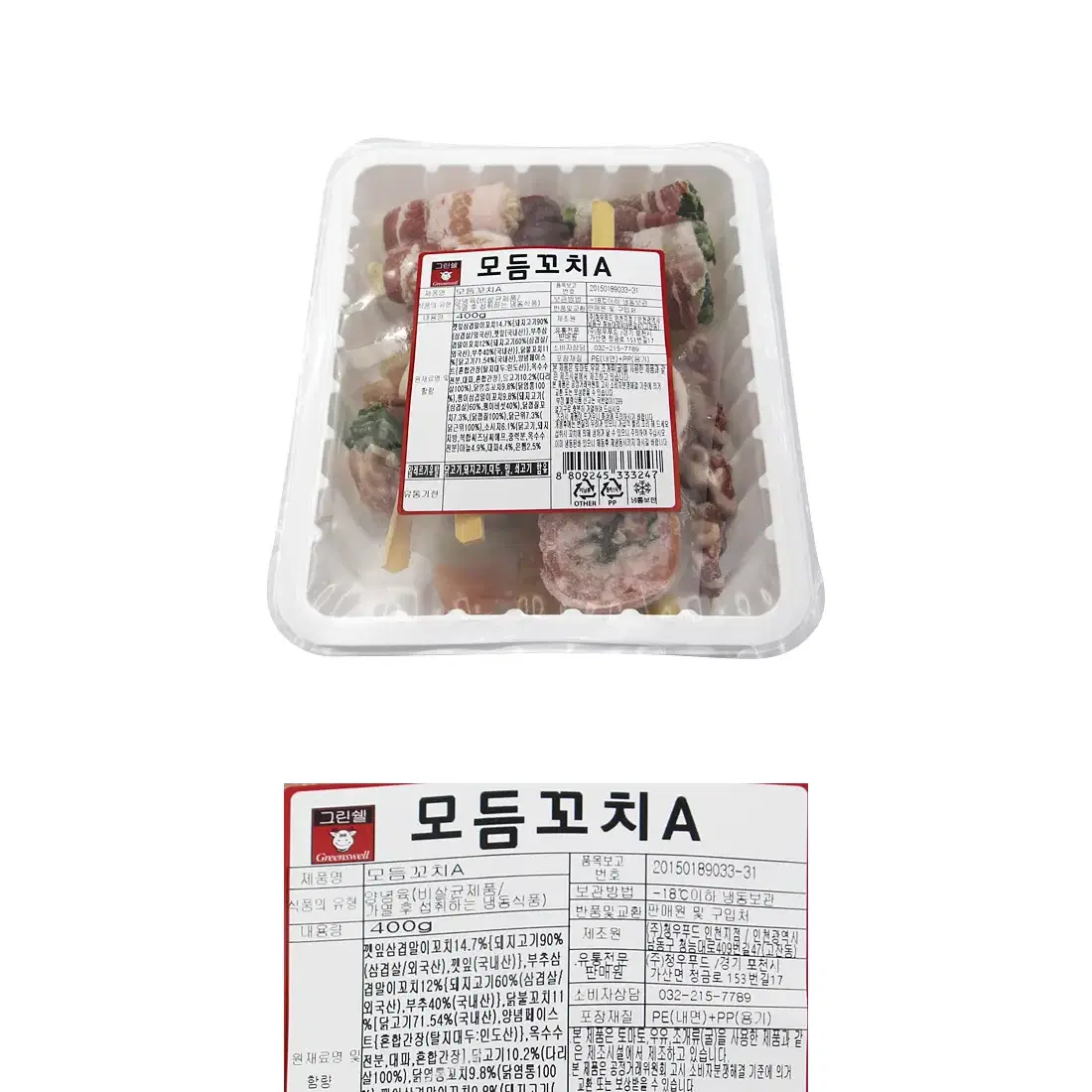 1+1 모듬꼬치 삼겹살말이 닭불고기 염통 캠핑 야영 낚시 글램핑 800g