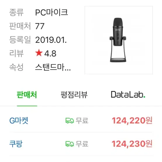 보야 PM 700 팝니다