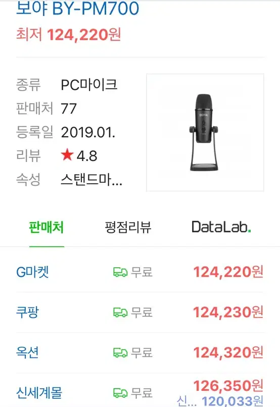 보야 PM 700 팝니다