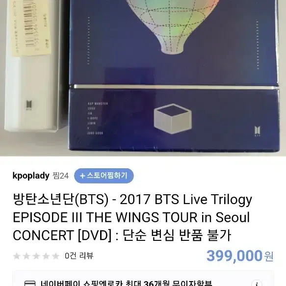 (아미) 방탄소년단(BTS) 2017 에디션 IN SEOUL 판매