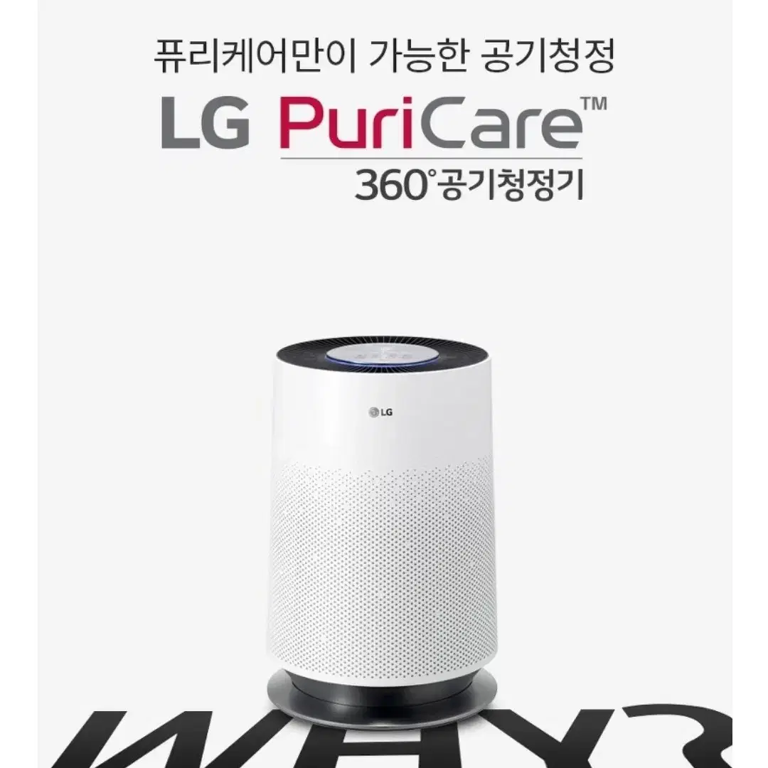 LG 퓨리케어 360 공기청정기 플러스 AS171DWFC 1단형