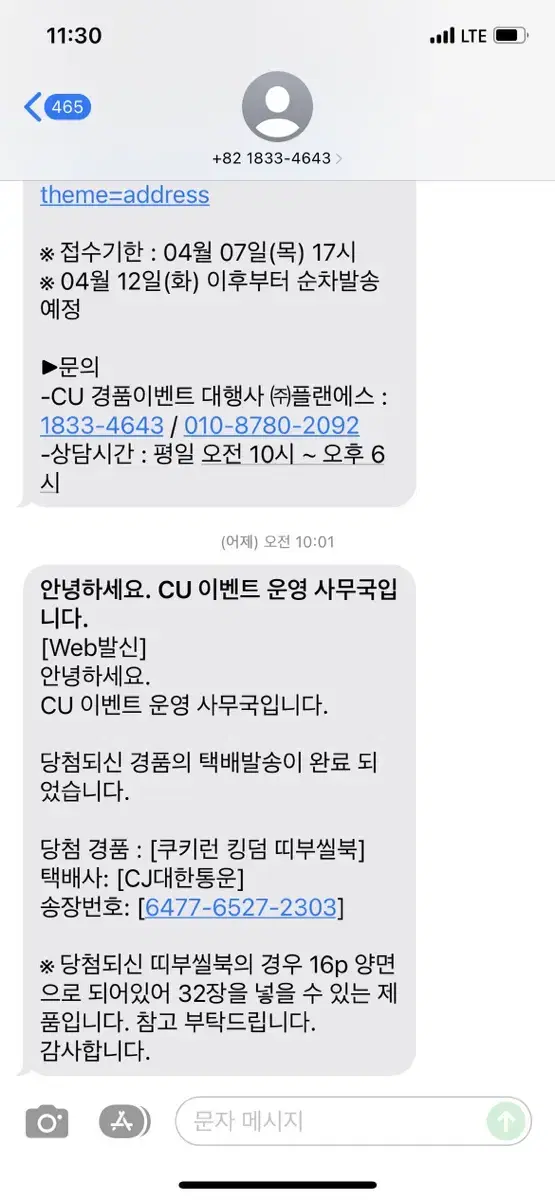 쿠키런 2차 씰북