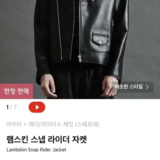 스페로네 램스킨 라이더자켓