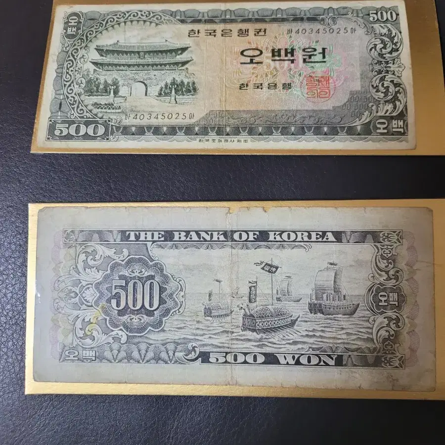 오백원지폐 2장