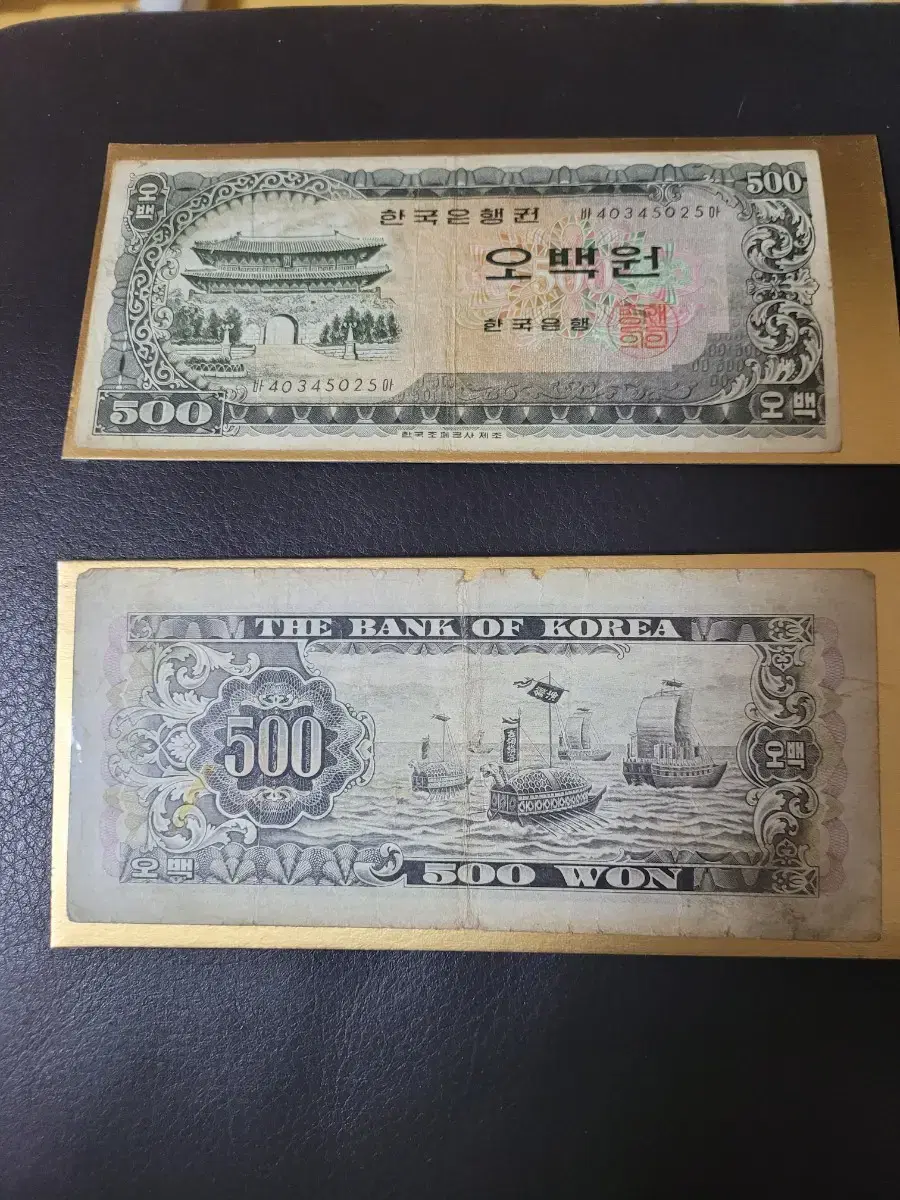 오백원지폐 2장